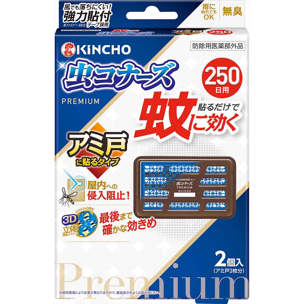 虫コナーズ 蚊に効く虫コナーズプレミアム アミ戸に貼るタイプ250日 2個入 75528
