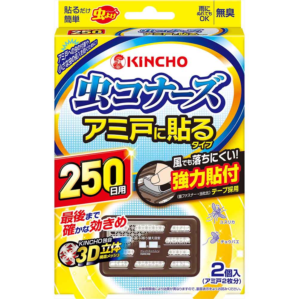 虫コナーズ 虫コナーズ アミ戸に貼るタイプ 250日 2個入 81855
