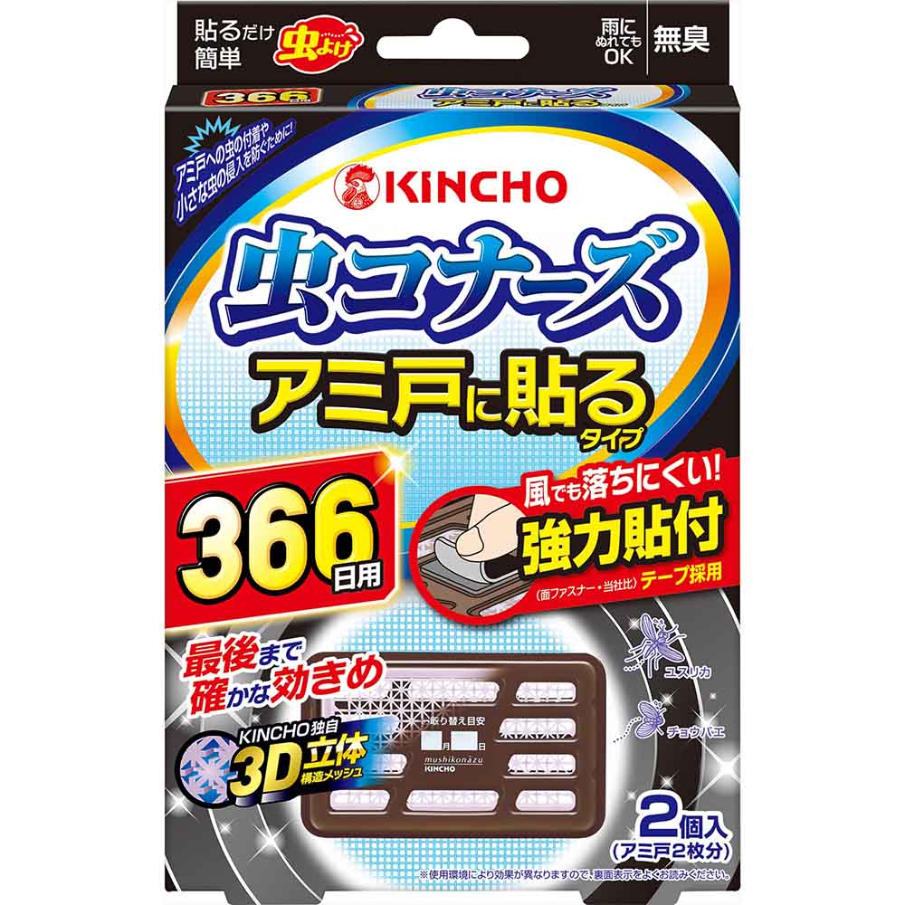 虫コナーズ 虫コナーズ アミ戸に貼るタイプ366日 無臭タイプ 2個入 73565