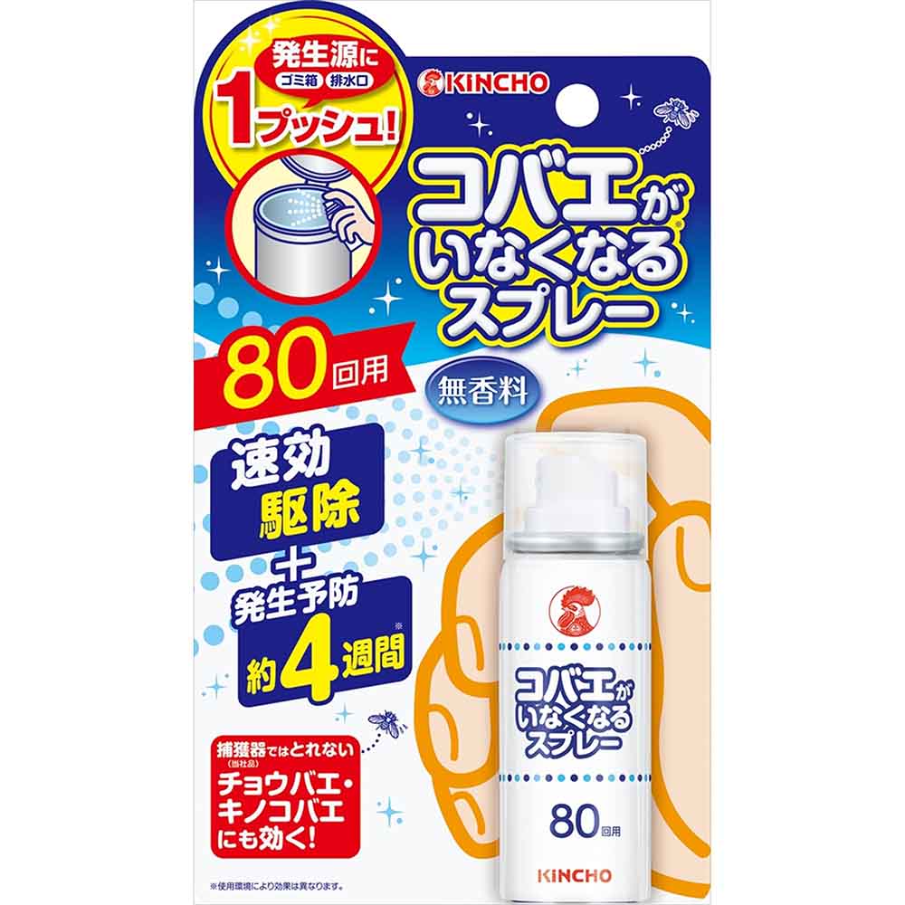 いなくなる コバエがいなくなるスプレー80回用 20mL 73559