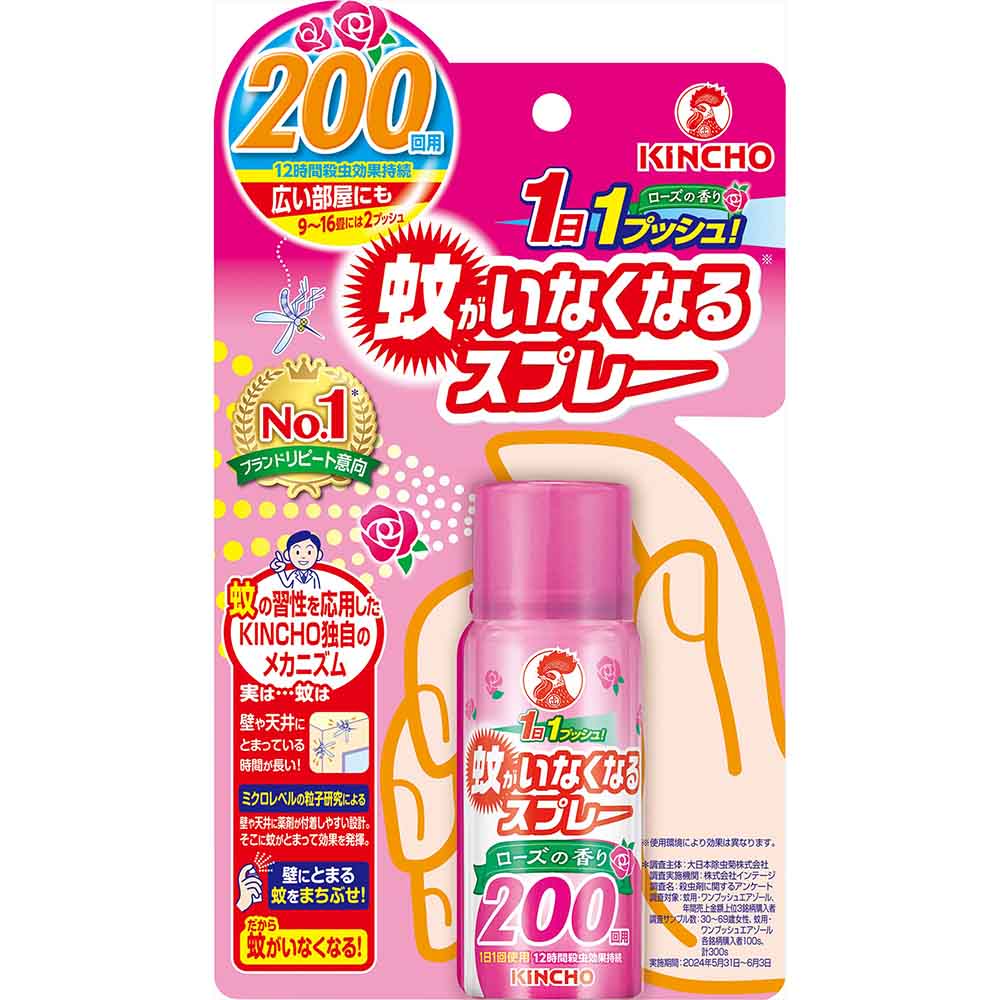 蚊がいなくなるスプレー 【3個セット】蚊がいなくなるスプレーV ローズの香り 45mL 73385