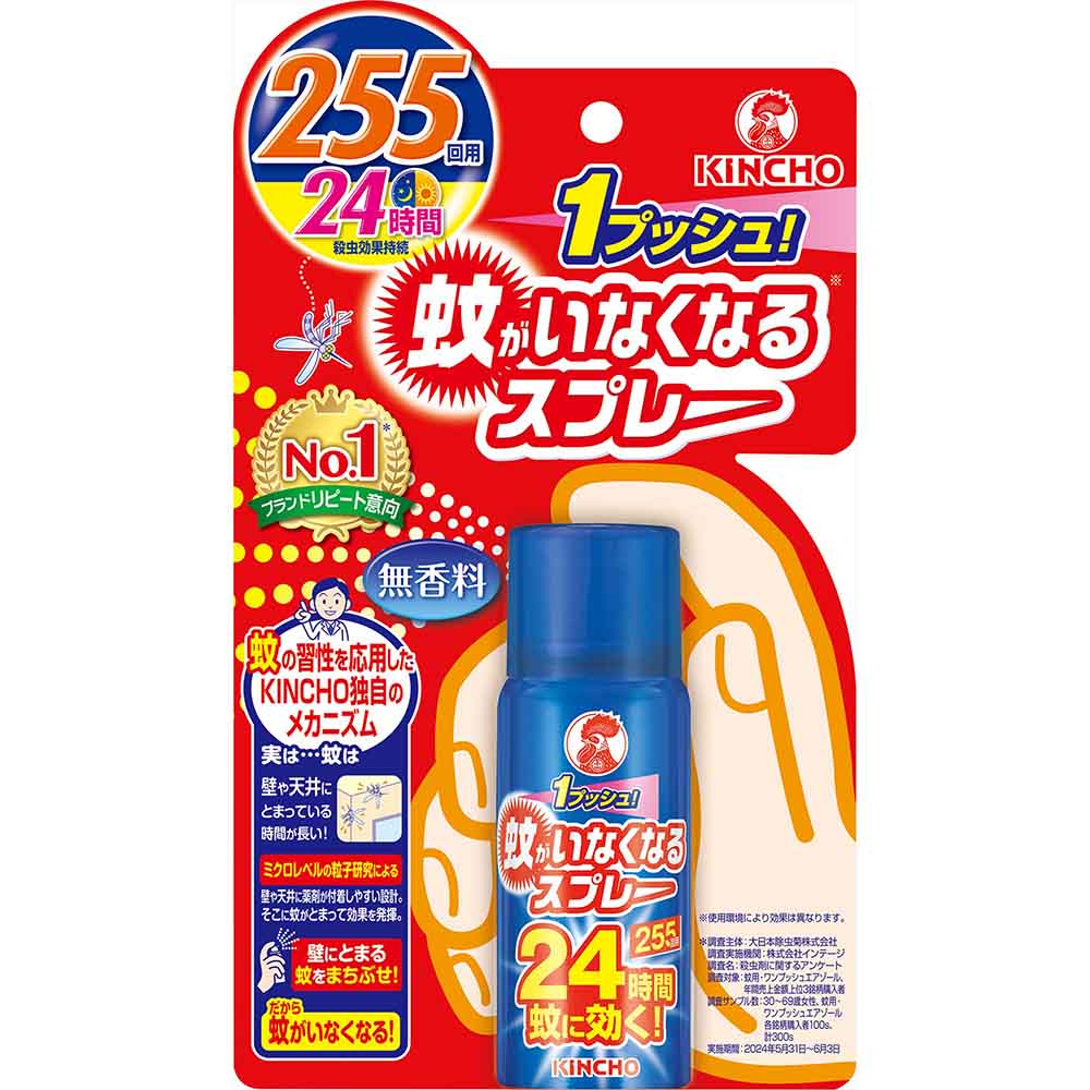 蚊がいなくなるスプレー 【3個セット】蚊がいなくなるスプレーV 無香料 24時間 55mL 73386