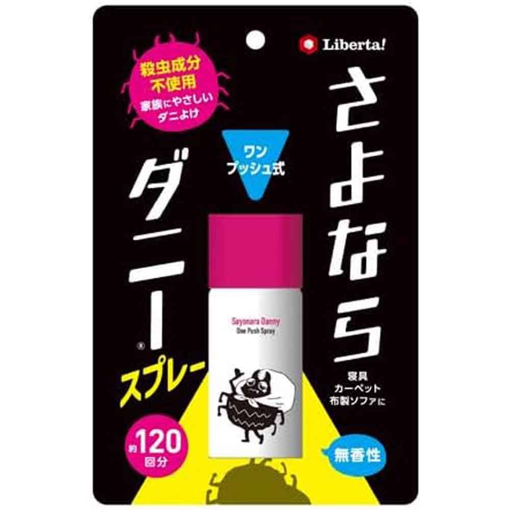 【2個セット】さよならダニー ワンプッシュスプレー 2000000