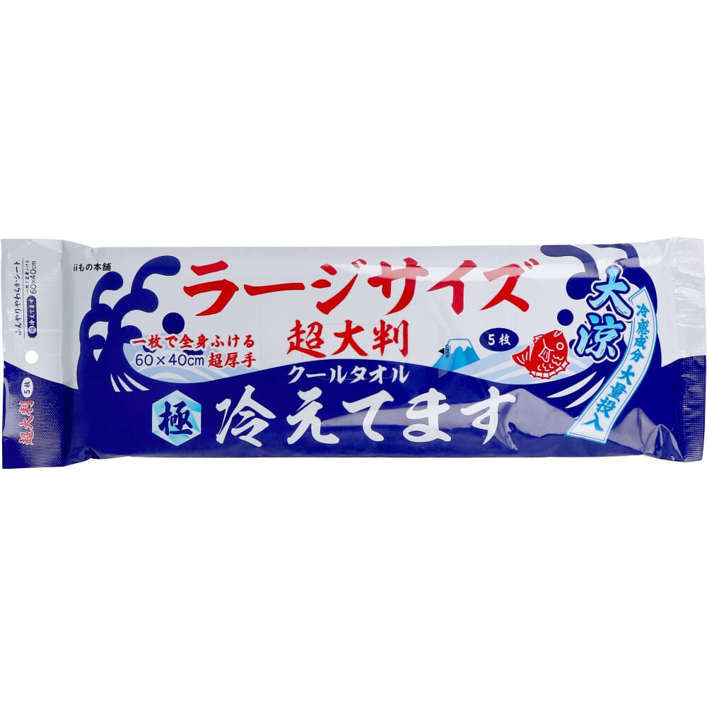 冷えてます クールタオル ラージサイズ冷えてます 超大判極冷5枚