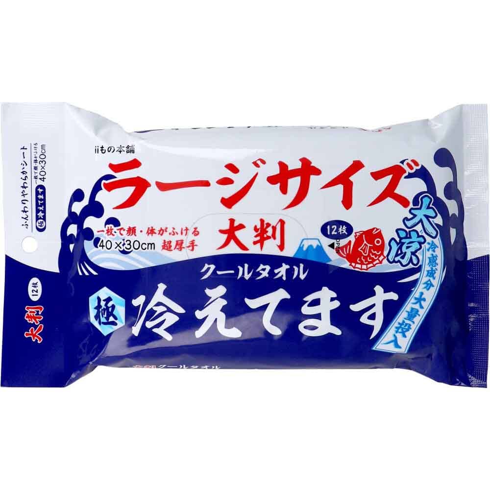冷えてます クールタオル ラージサイズ冷えてます 大判極冷12枚