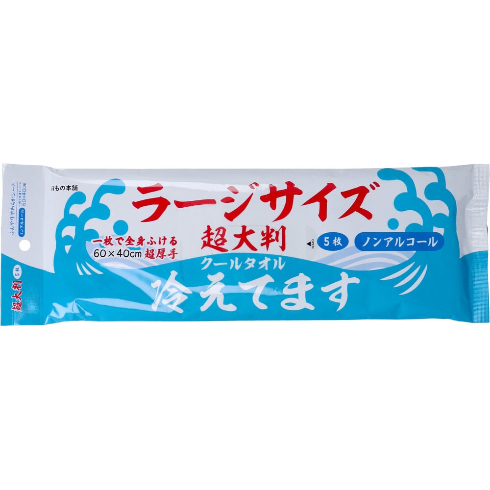 冷えてます クールタオル ラージサイズ冷えてます 超大判ノンアルコール5枚