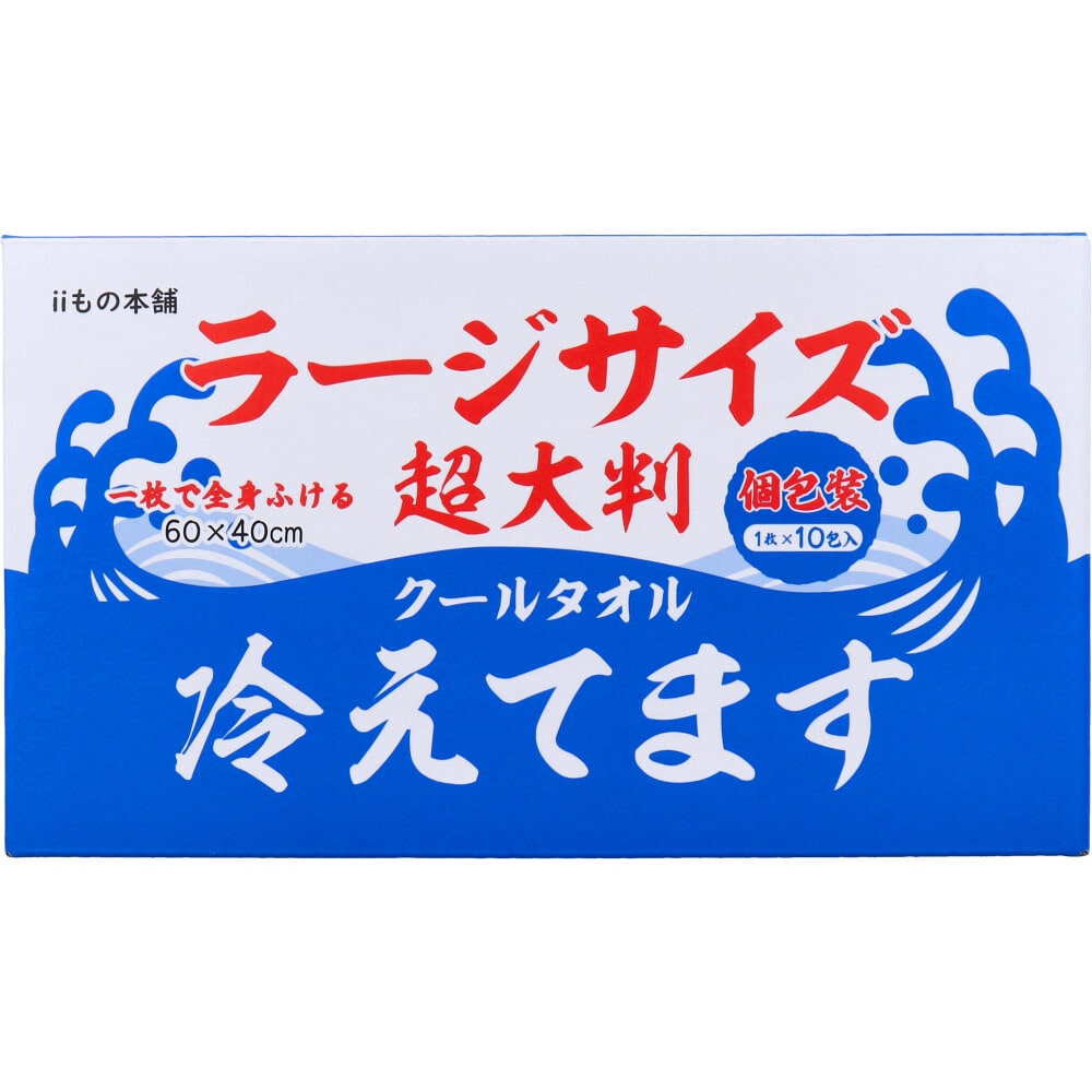 冷えてます 超大判クールタオル ラージサイズ冷えてます 個包装 1枚 10包入