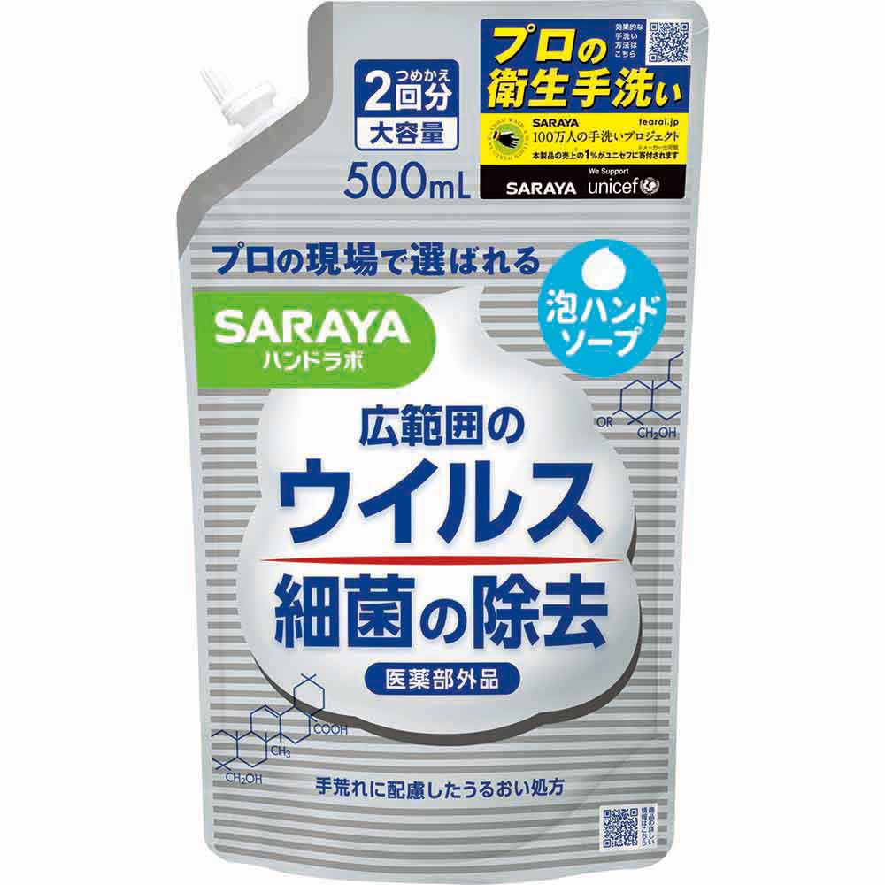 SARAYA ハンドラボ 薬用泡ハンドソープ 詰替用 500ml
