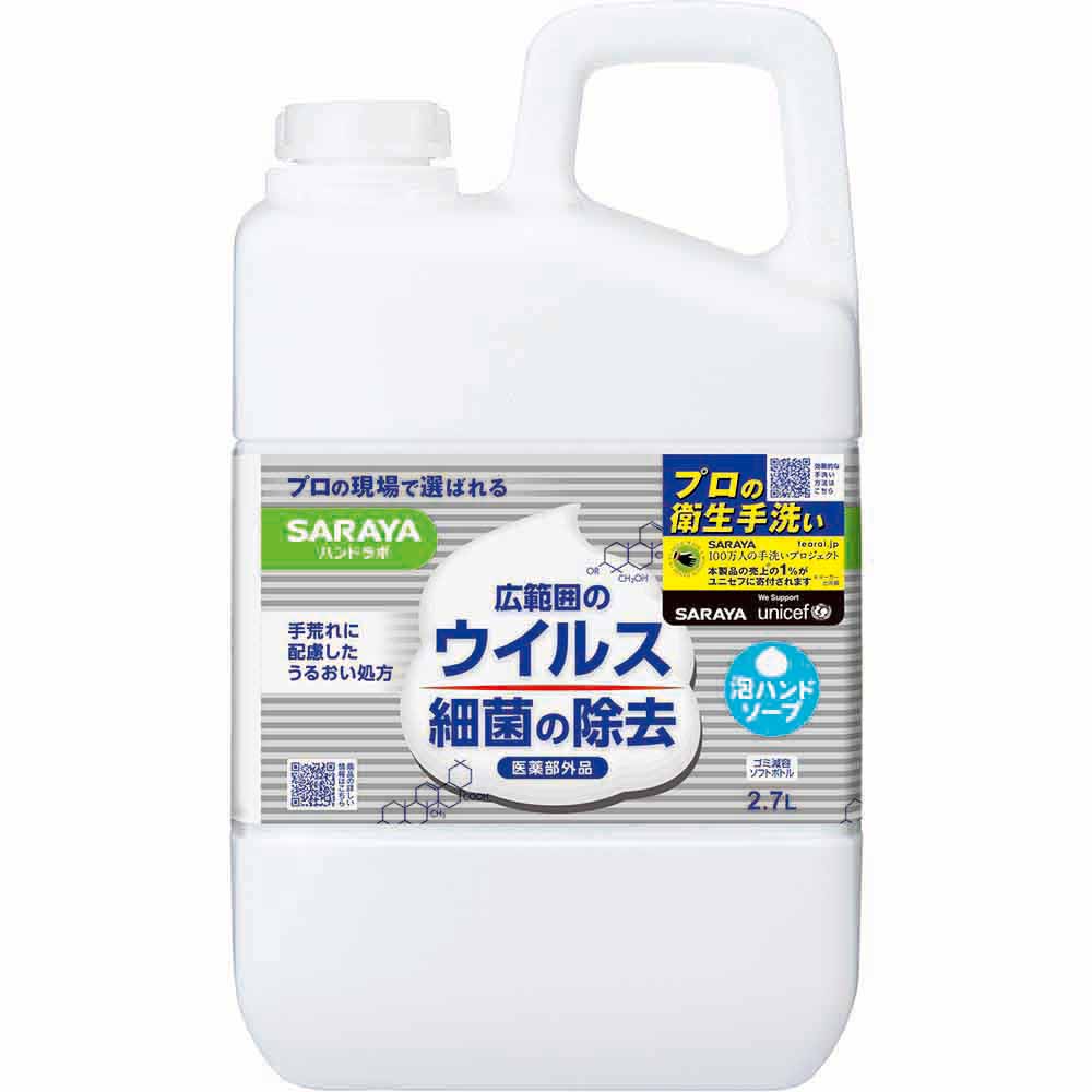 SARAYA ハンドラボ 薬用泡ハンドソープ 詰替用 2.7L