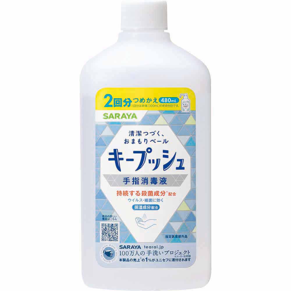 【3個セット】SARAYA キープッシュ 手指消毒液 詰替用 480ml