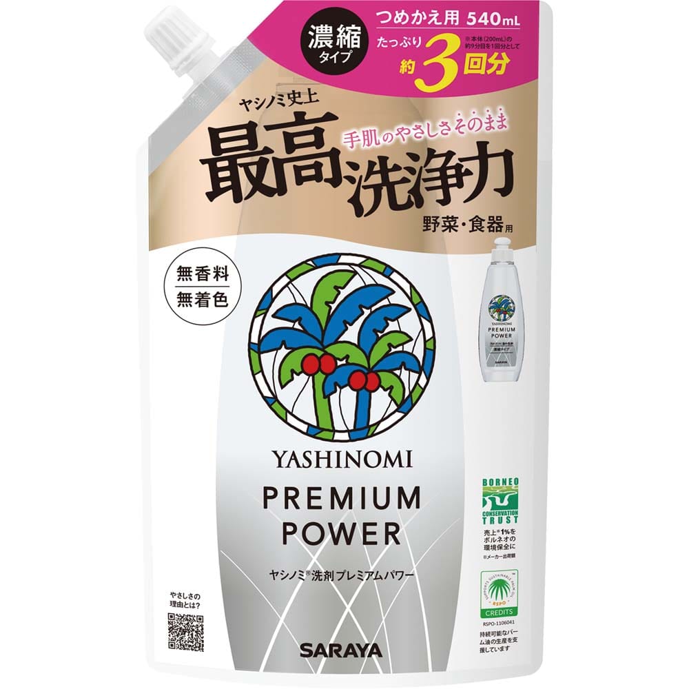 ヤシノミ ヤシノミ洗剤 プレミアムパワー 詰替用 540ml