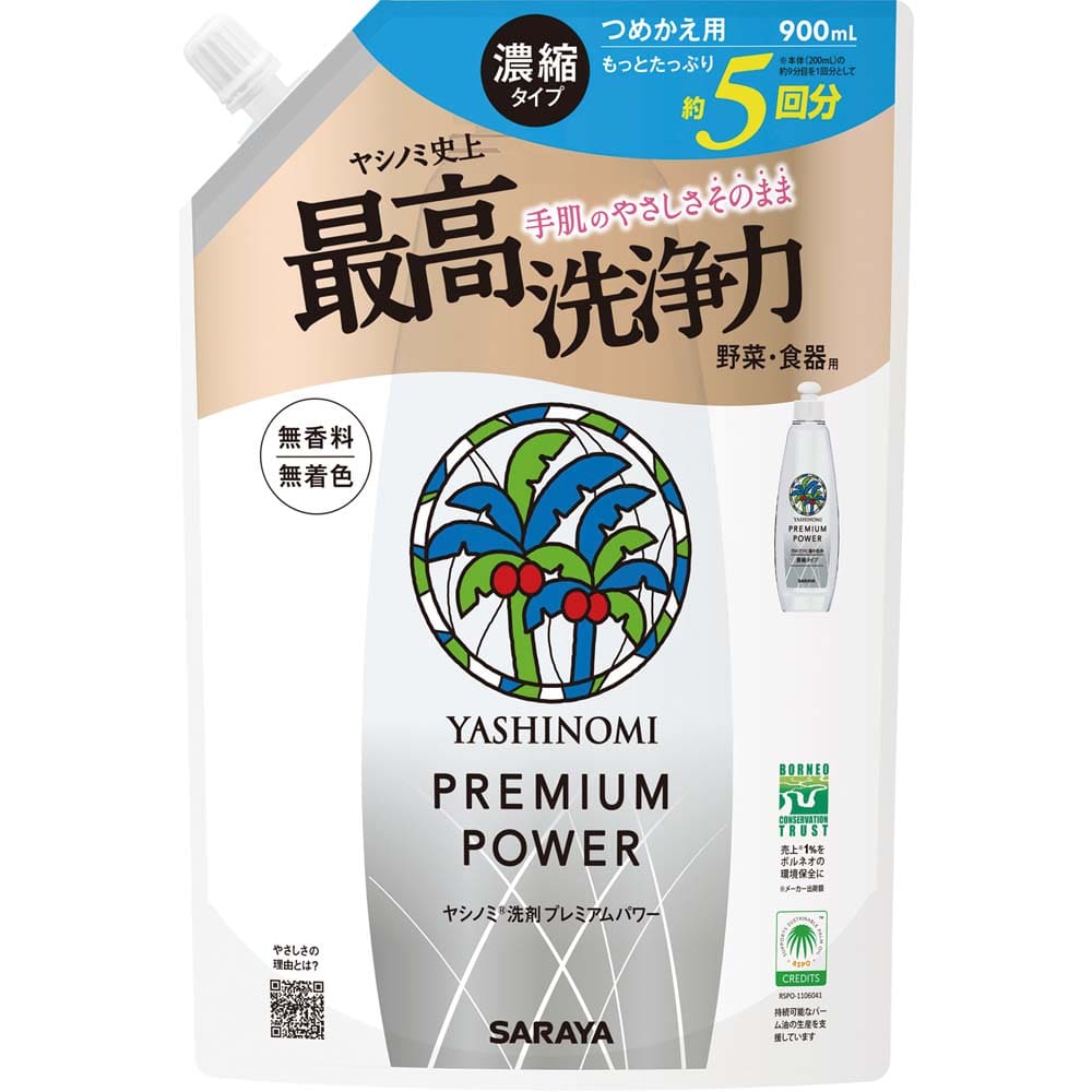 ヤシノミ ヤシノミ洗剤 プレミアムパワー 詰替用 900ml