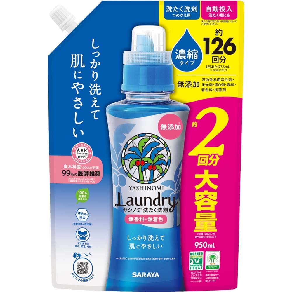 ヤシノミ ヤシノミ洗たく洗剤 濃縮タイプ 詰替用 950ml