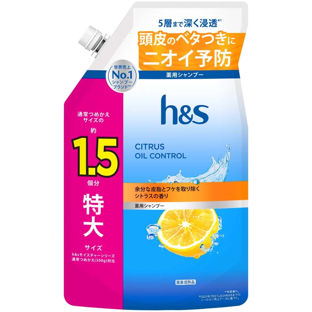 h&s シャンプー つめかえ特大サイズ1.5倍 シトラスオイルコントロール