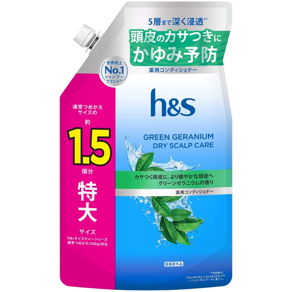 h&s コンディショナー つめかえ特大サイズ1.5倍 グリーンゼラニウム