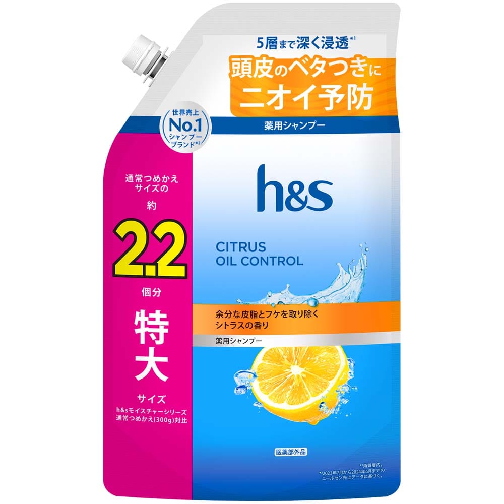 h&s シャンプー つめかえ特大サイズ2.2倍 シトラスオイルコントロール
