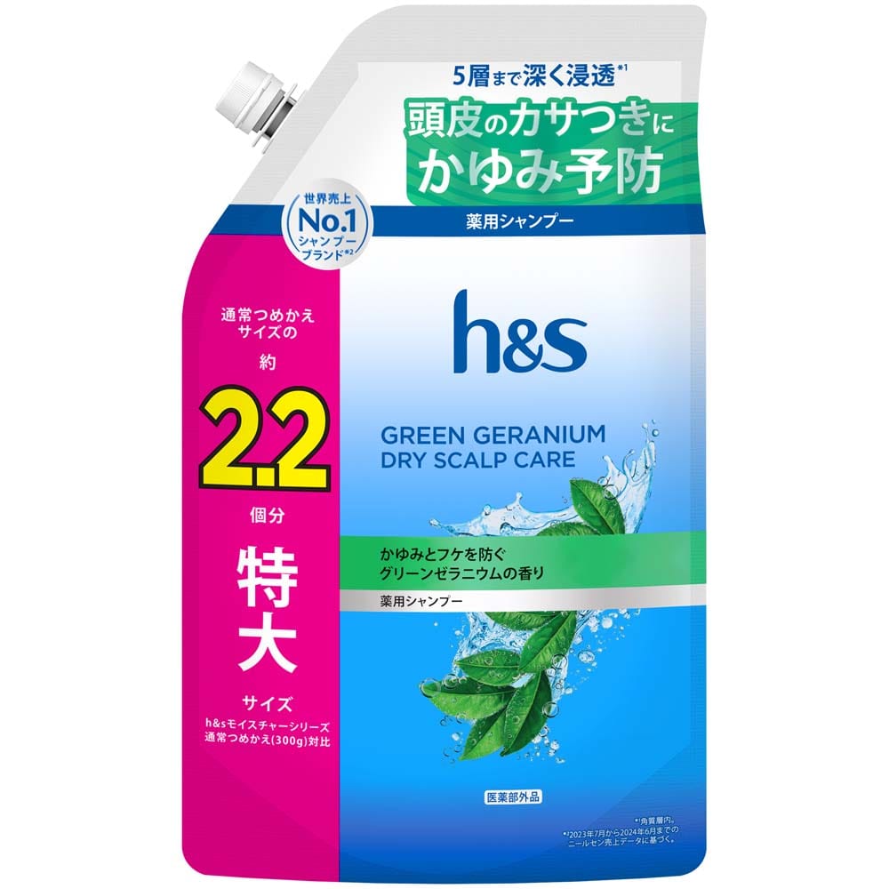 h&s シャンプー つめかえ特大サイズ2.2倍 グリーンゼラニウム