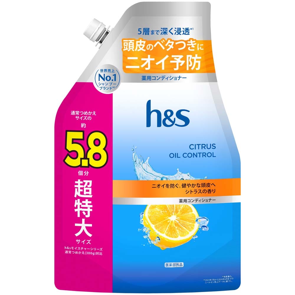 h&s コンディショナー つめかえ超特大サイズ5.8倍 シトラスオイルコントロール