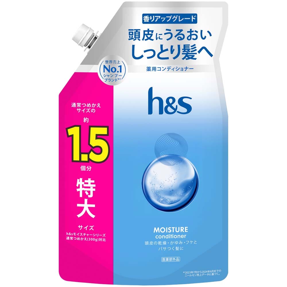【3個】h&s モイスチャー つめかえ特大サイズ1.5倍 コンディショナー