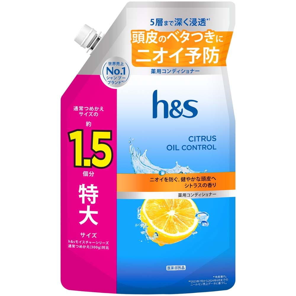 【3個】h&s コンディショナー つめかえ特大サイズ1.5倍 シトラスオイルコントロール
