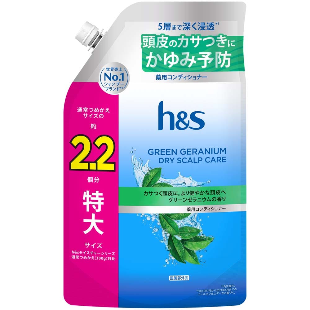 【3個】h&s コンディショナー つめかえ特大サイズ2.2倍 グリーンゼラニウム