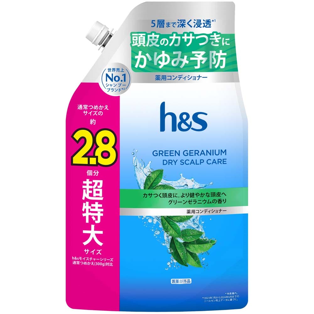【3個】h&s コンディショナー つめかえ超特大サイズ2.8倍 グリーンゼラニウム