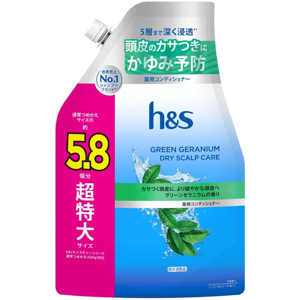 【2個】h&s コンディショナー つめかえ超特大サイズ5.8倍 グリーンゼラニウム