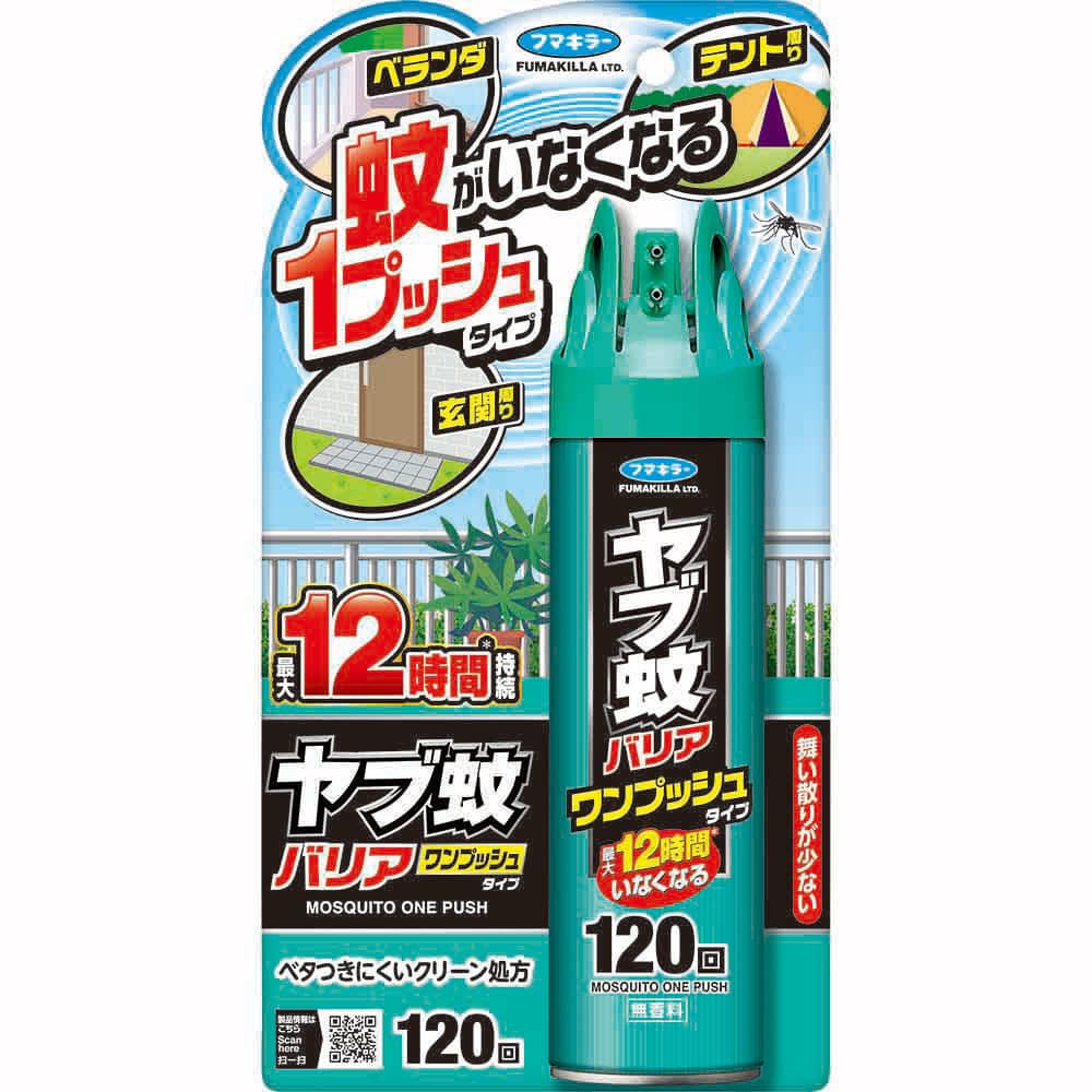 フマキラー ヤブ蚊バリアワンプッシュタイプ120回