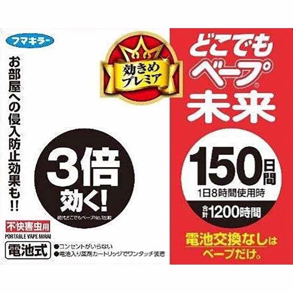 どこでもベープ未来 どこでもベープ未来150日セットパールホワイト