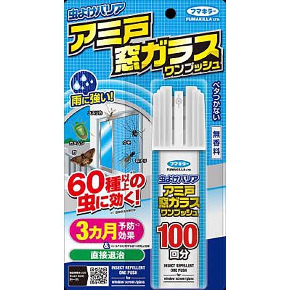 フマキラー 虫よけバリアアミ戸窓ガラスワンプッシュ100回分 90mL