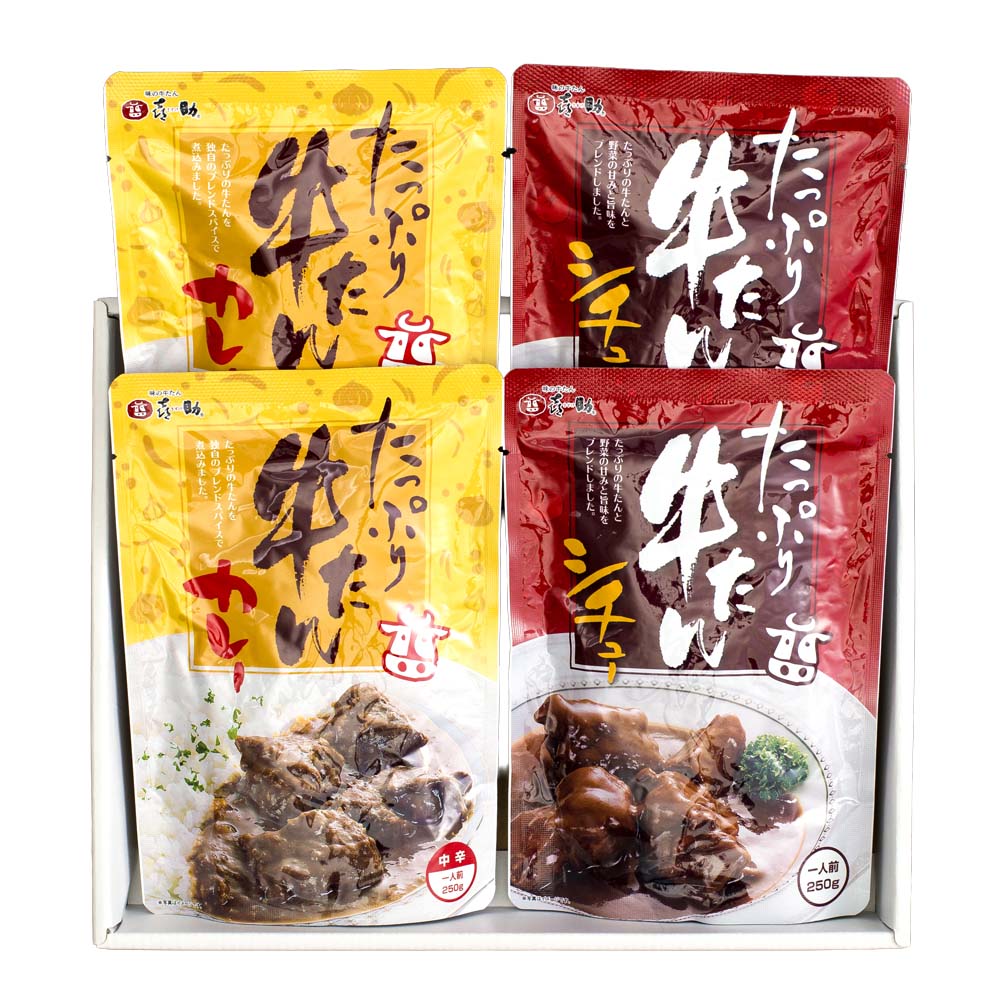 味の牛たん喜助 たっぷり牛たんカレー・シチューセット GCS-4 【時間指定不可】【代引不可】【同梱不可】