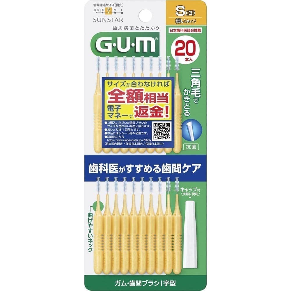 GUM GUM 歯間ブラシ I字型 20本入 Sサイズ