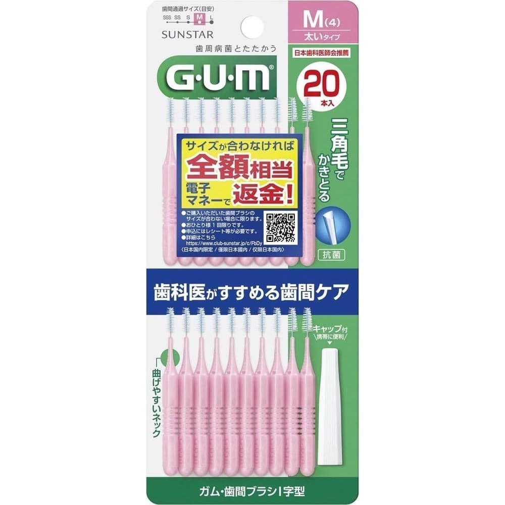 GUM GUM 歯間ブラシ I字型 20本入 Mサイズ