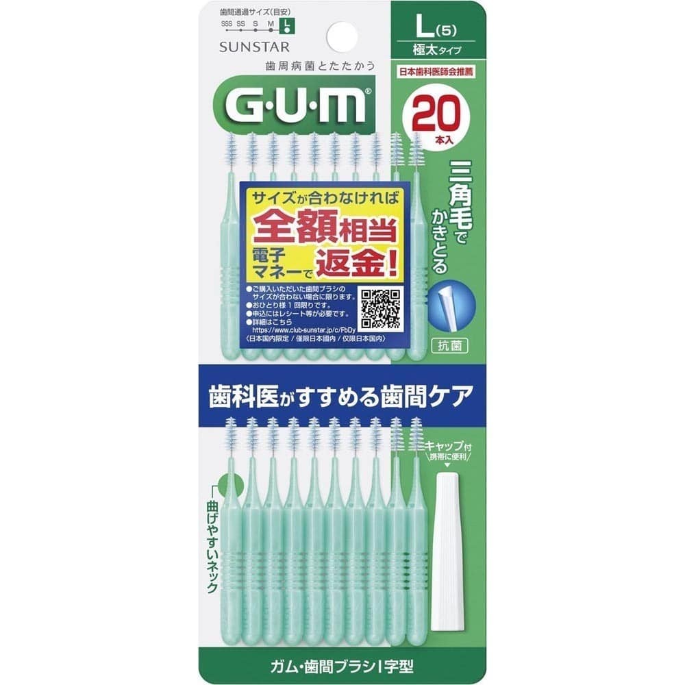 GUM GUM 歯間ブラシ I字型 20本入 Lサイズ