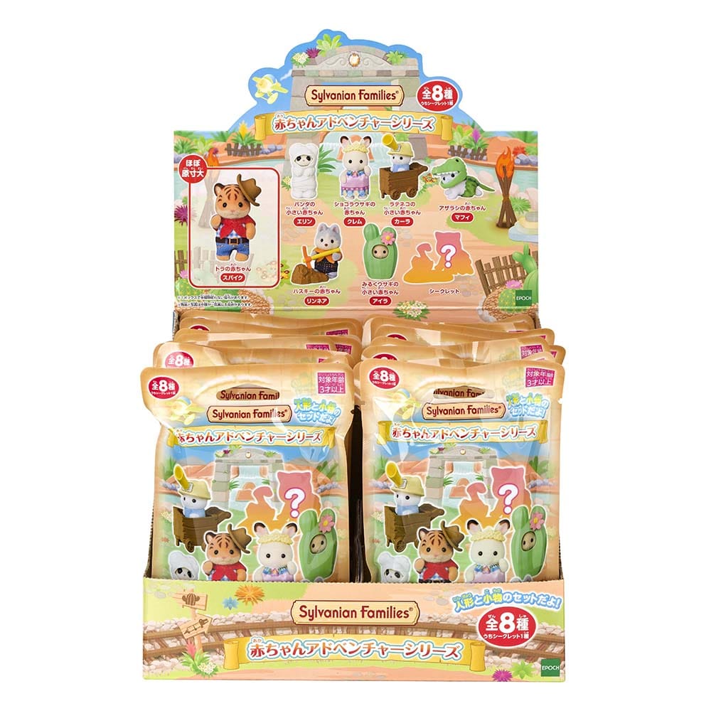 エポック社 シルバニアファミリー 赤ちゃんコレクション -赤ちゃんアドベンチャーシリーズ- BOX BB-15