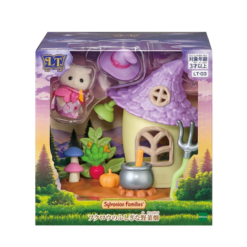 エポック社 シルバニアファミリー Little Tales Collection フクロウのふしぎな野菜畑 LT-03