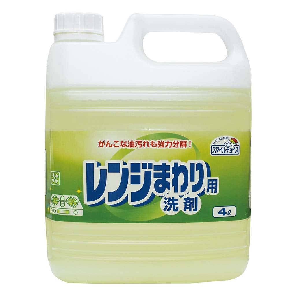 スマイルチョイスレンジまわり用洗剤4L 330726