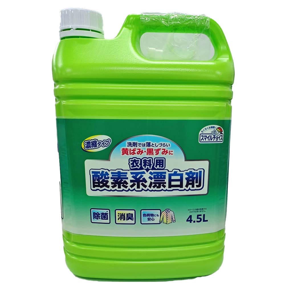 【3個】スマイルチョイス衣料用酸素系漂白剤 濃縮タイプ4．5L 331390