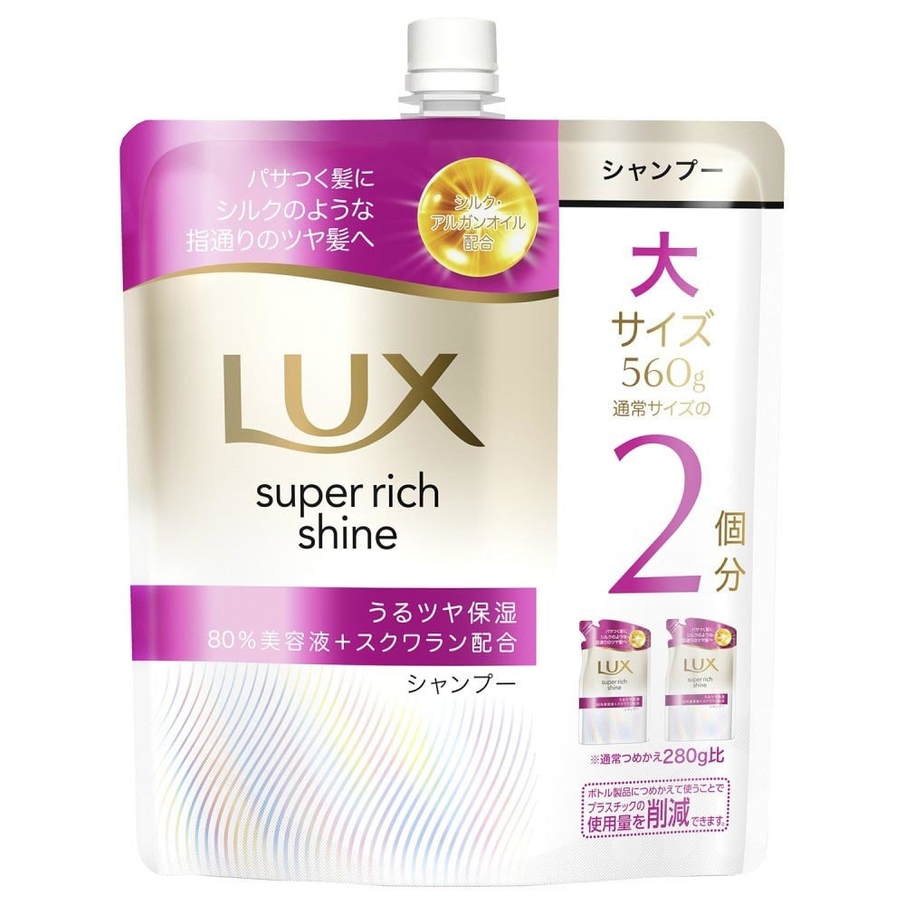 LUX LUX スーパーリッチシャイン モイスチャー 詰め替え用 560g シャンプー