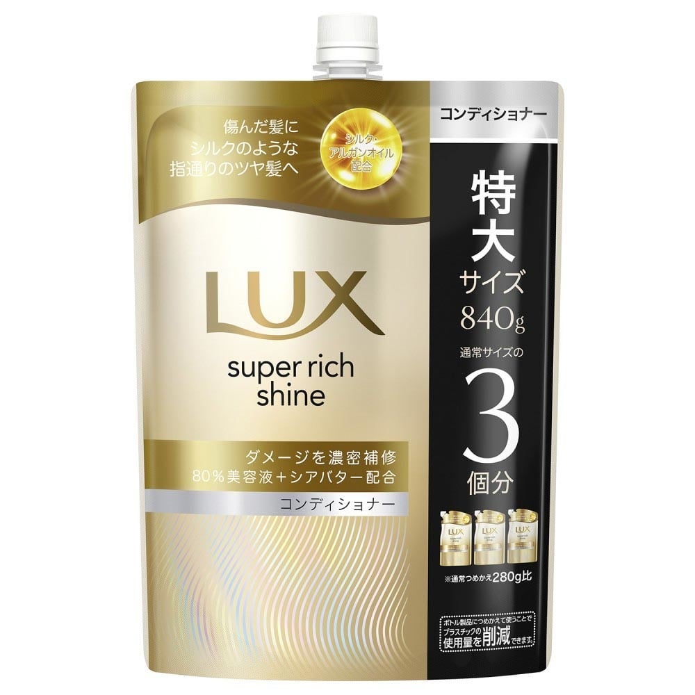 LUX 【3個セット】LUX スーパーリッチシャイン ダメージリペア 詰め替え用 840g コンディショナー
