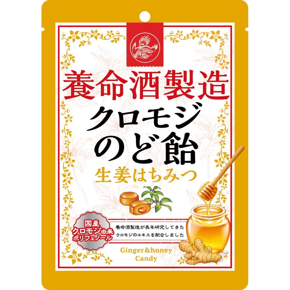 養命酒製造クロモジのど飴 生姜はちみつ