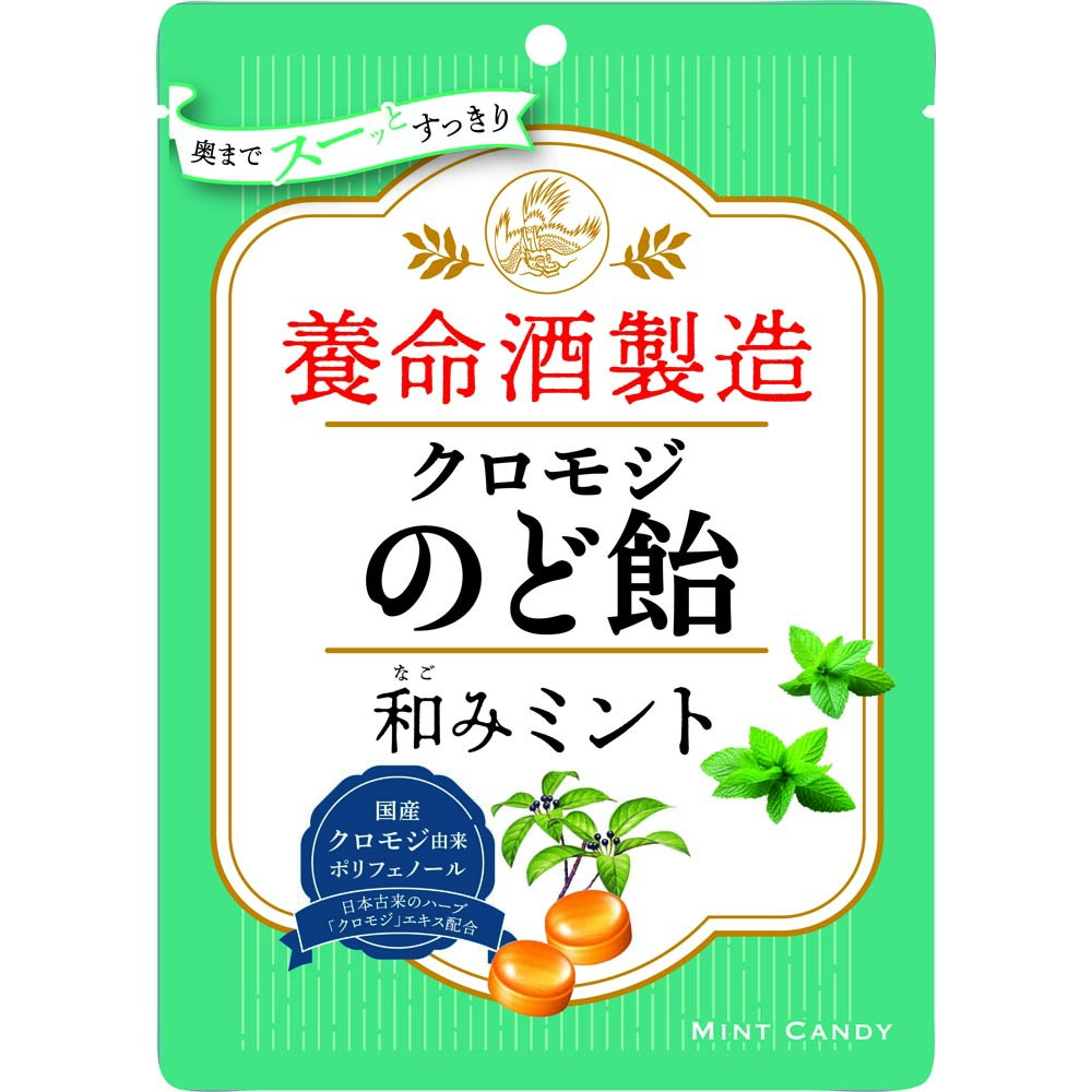 【3個】養命酒製造クロモジのど飴 和みミント