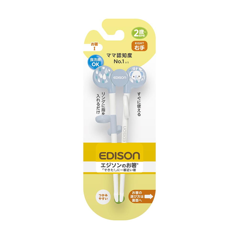 EDISON エジソンのお箸Ⅰ ぞう