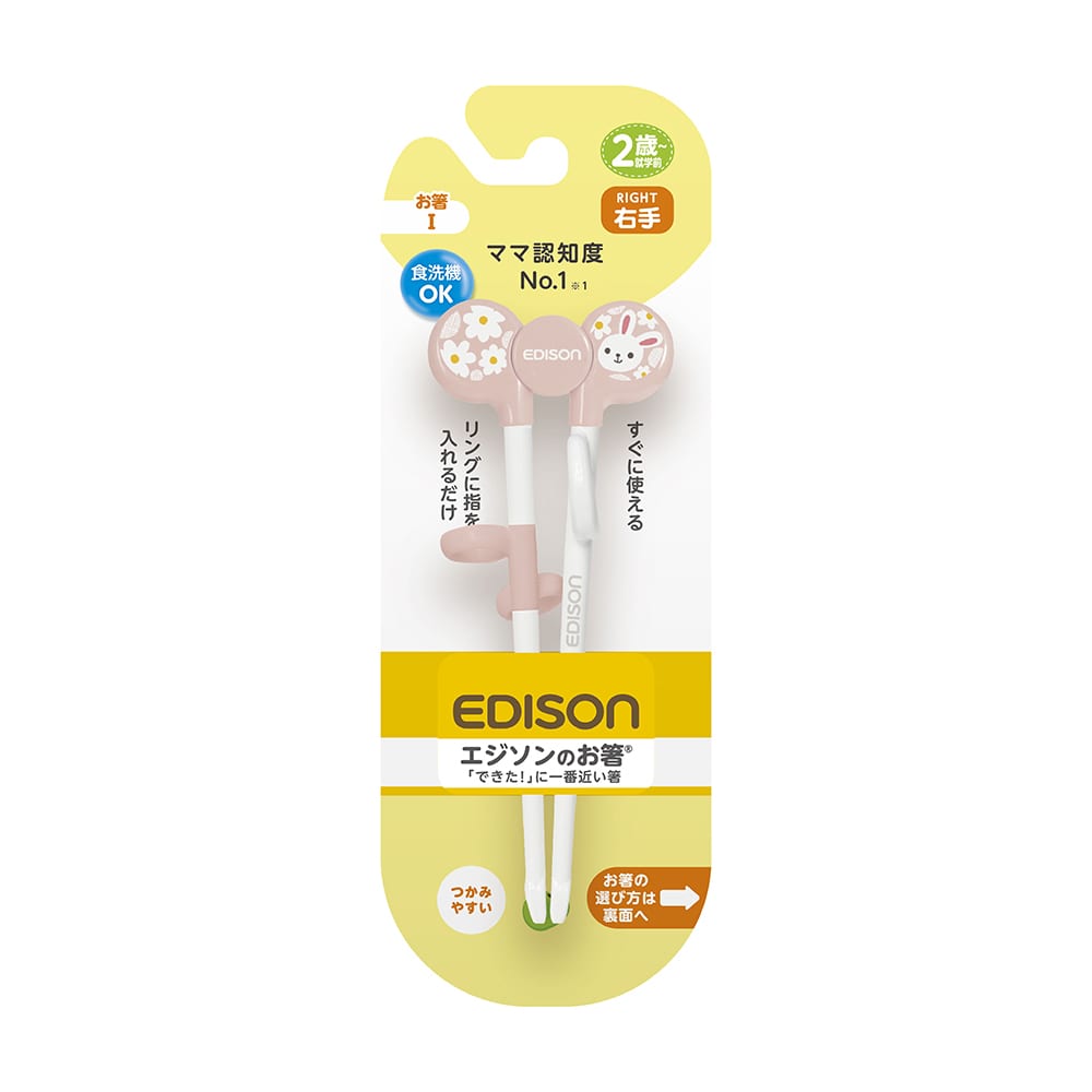 EDISON エジソンのお箸Ⅰ うさぎ