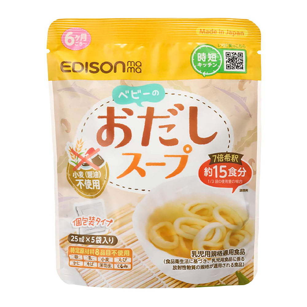 EDISONmama ベビーのおだしスープ