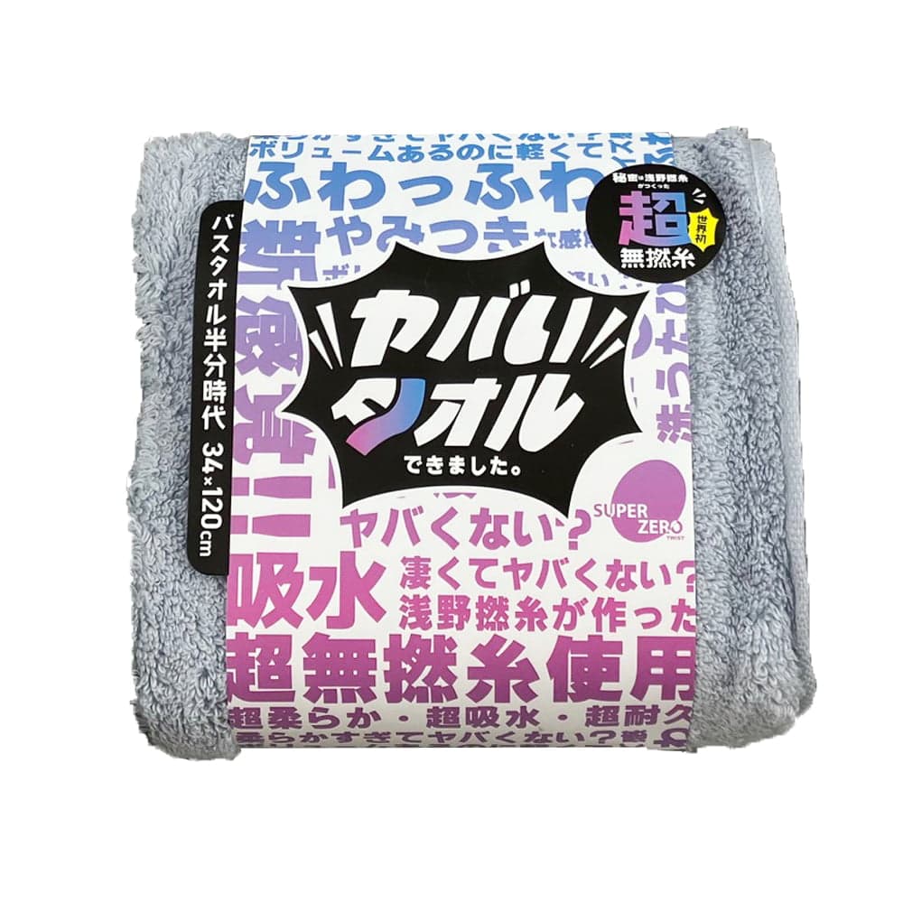 野村タオル 野村タオル バスタオル ふわふわ 柔らかい 吸水 速乾 ヤバいタオル 約34×120cm 080E005BL ブルー