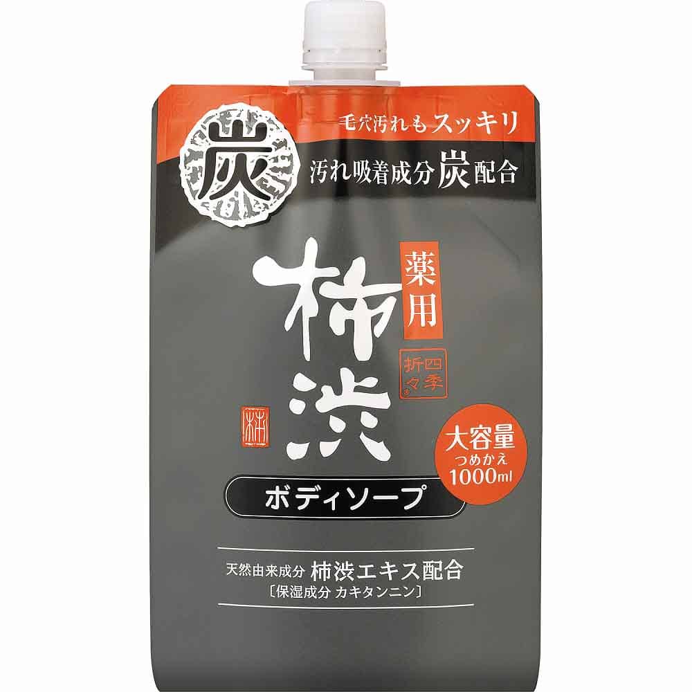 【3個セット】四季折々 薬用 柿渋 ボディソープ 炭配合 詰替 大容量 1000ml