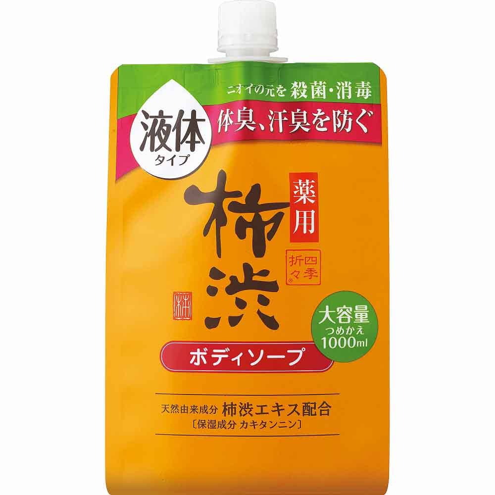 【3個セット】四季折々 薬用 柿渋 ボディソープ 詰替 大容量 1000ml