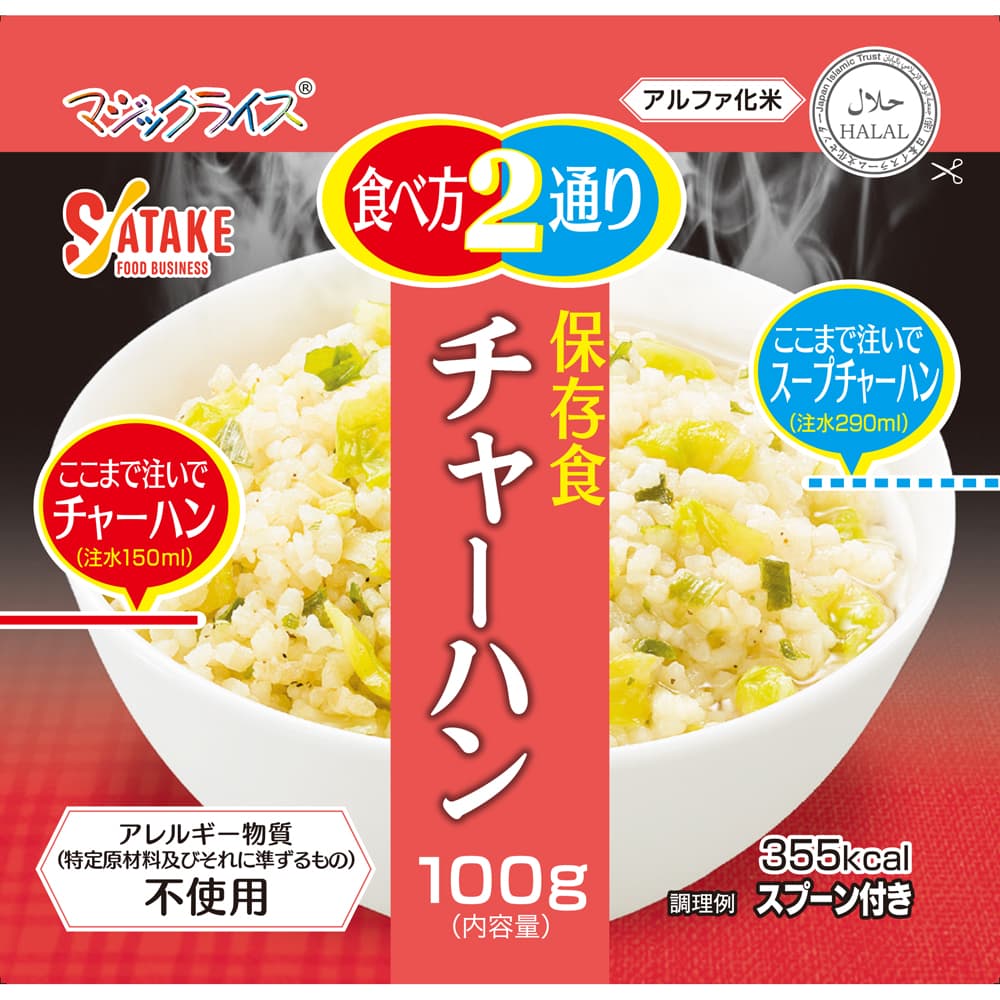 マジックライス 保存食 チャーハン 1FMR31039BC