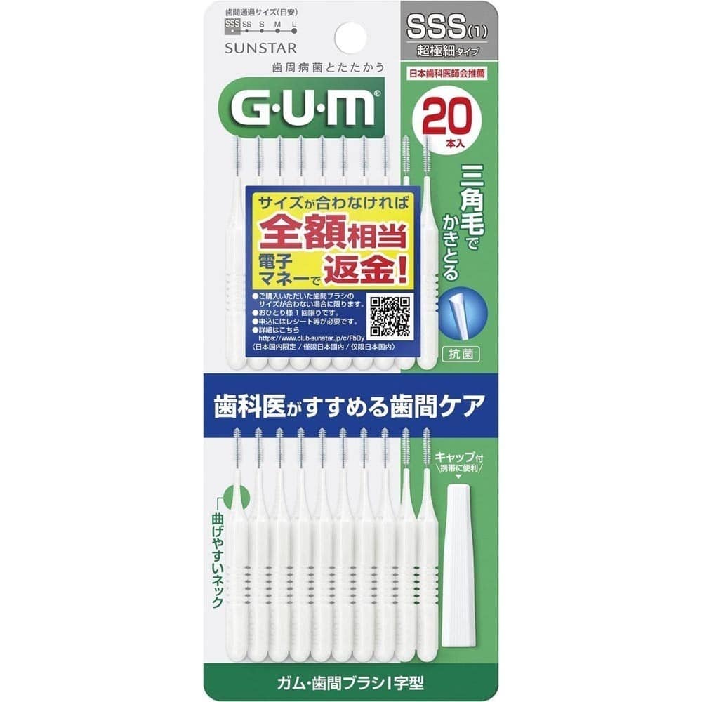 GUM GUM 歯間ブラシ I字型 20本入 SSSサイズ